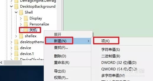 Win10鼠标右键如何添加快捷关机、注销等功能