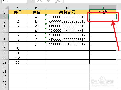excel如何通过身份证计算年龄