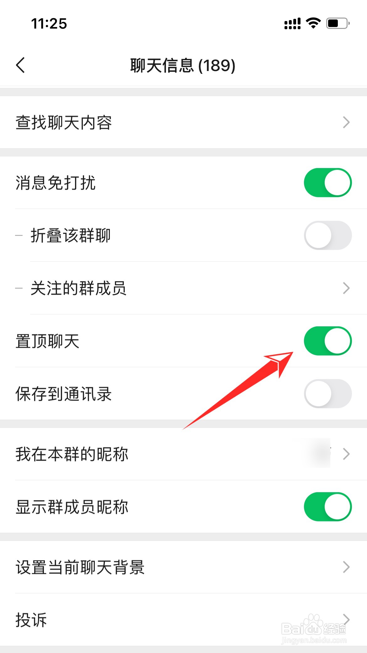 怎么取消微信里的置顶聊天