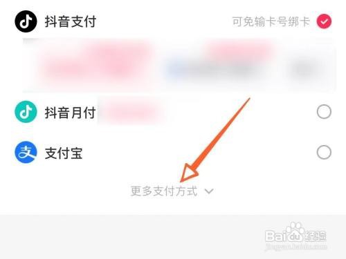 抖音能用微信支付吗