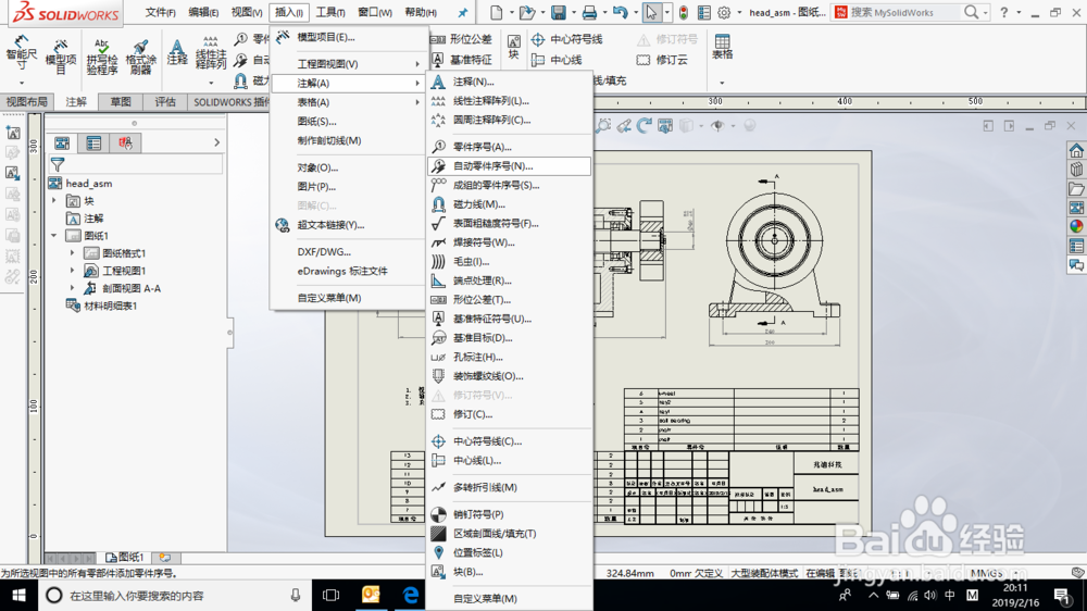 SolidWorks装配工程图如何创建材料明细表?