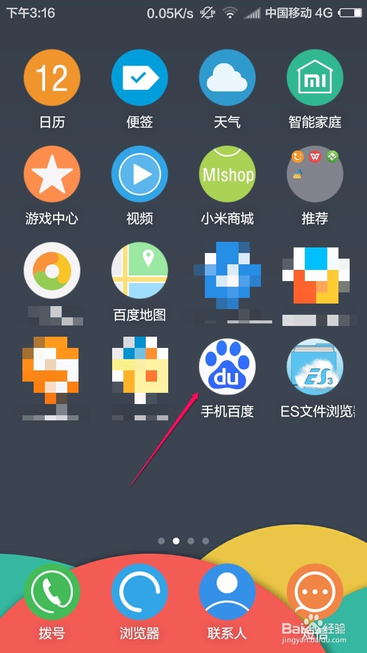 百度度秘怎么打开,百度度秘怎么使用