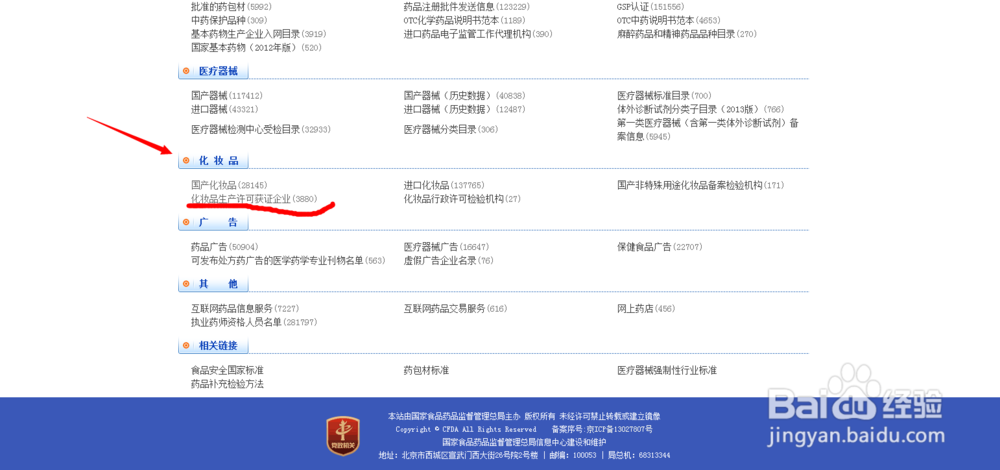 怎样查询化妆品生产许可证书