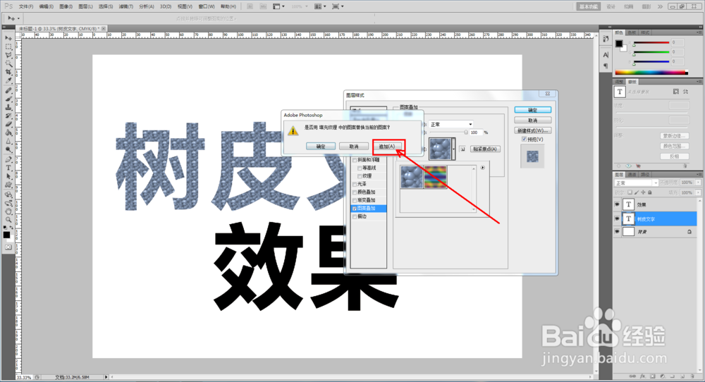 ps如何制作树皮文字效果