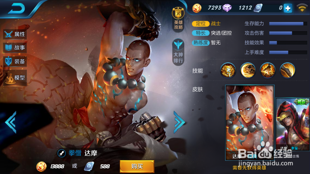 S9怎样给王者荣耀达摩出装