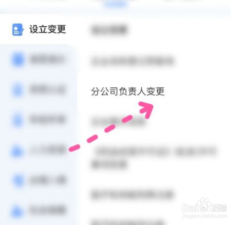 重庆渝快办如何变更分公司负责人