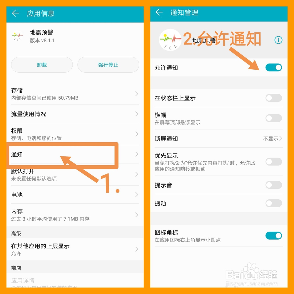 如何开启手机地震预警