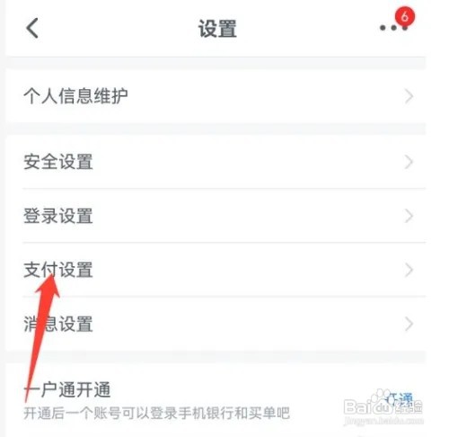 交通银行app如何开启收银台短信密码开关?