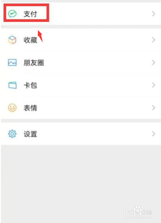 微信零钱如何转入零钱通
