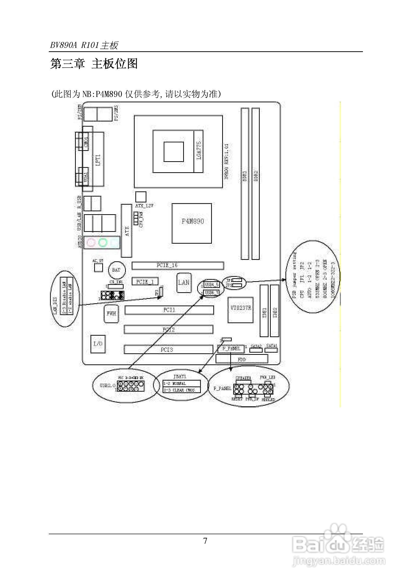 杰灵BV890R101主板说明书:[1]