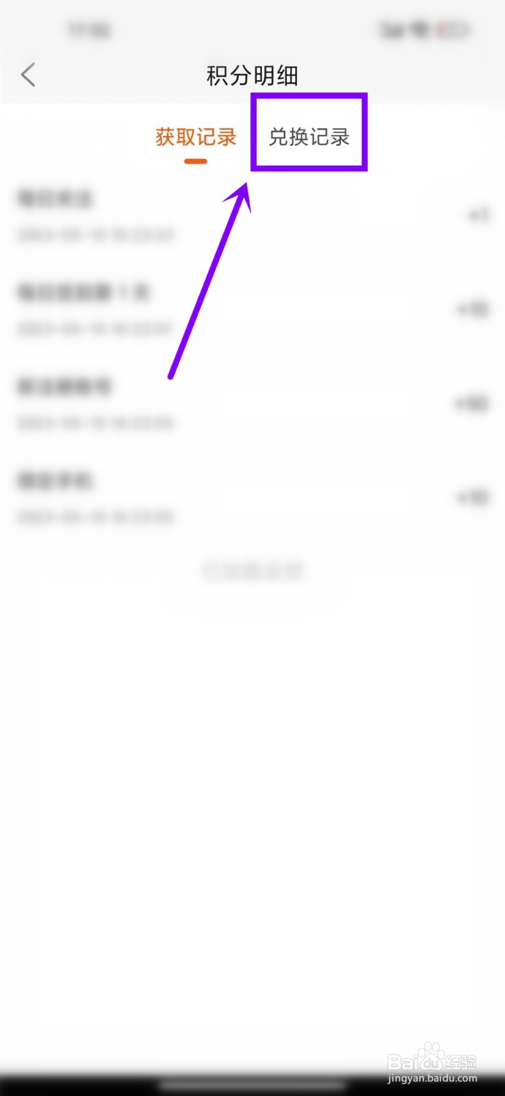 动态壁纸app怎么查看积分兑换记录