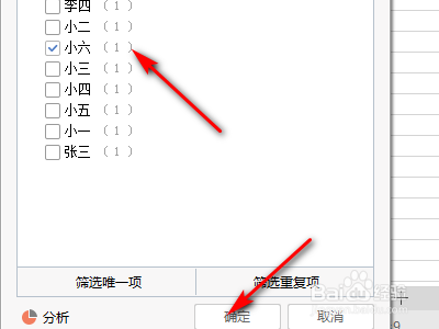 #我来了#Excel数据自动筛选