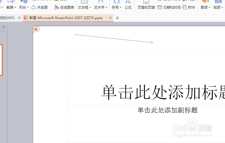 wps演示查找内容怎么不设置全字匹配搜索