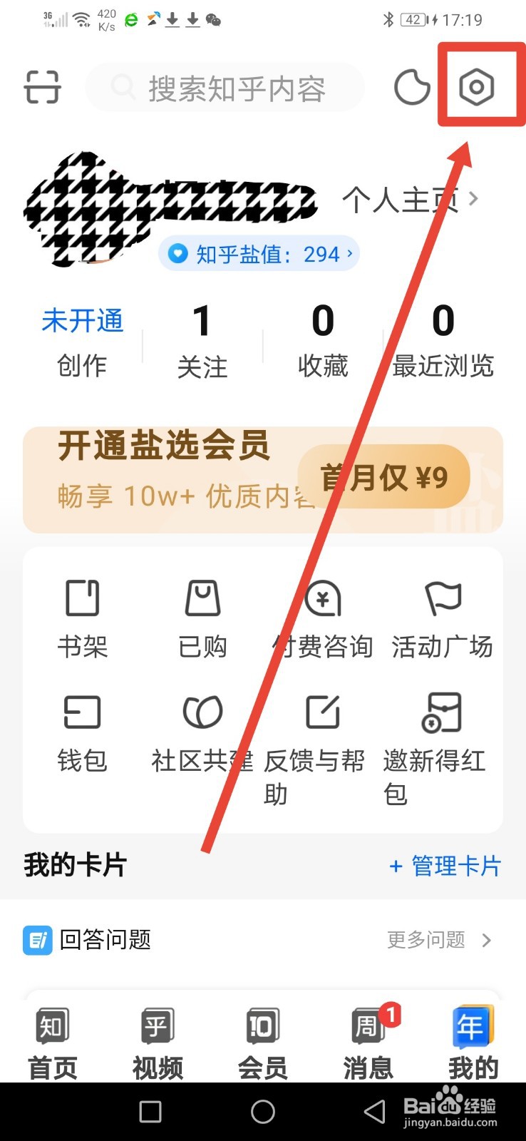 知乎，怎么关闭水印图标的功能