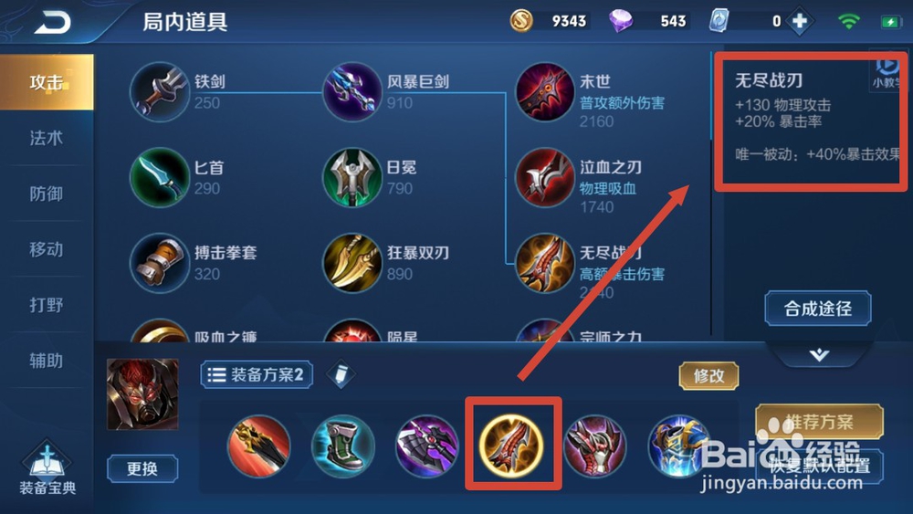 2019王者荣耀典韦怎么出装