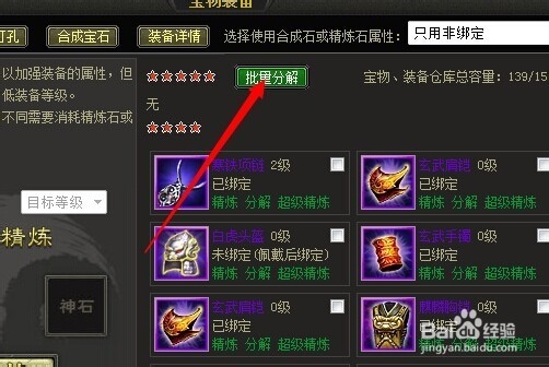 烽火战国攻略：[1]烽火战国装备怎么分解？