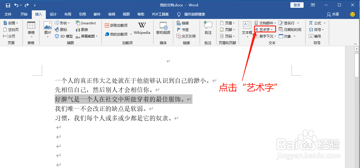 Word中怎么设置艺术字
