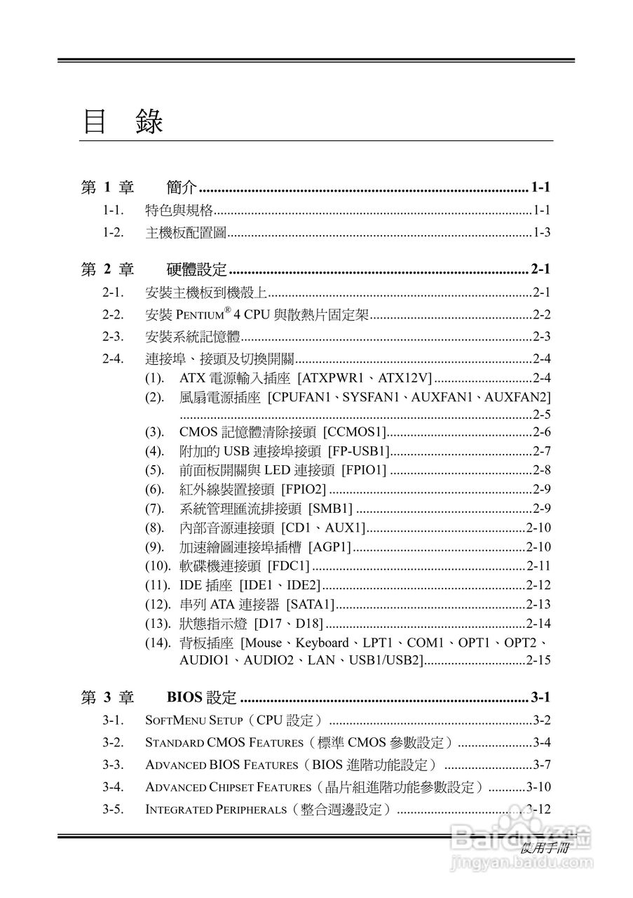 ABIT BH7 Socket478系统主机板使用手册:[1]
