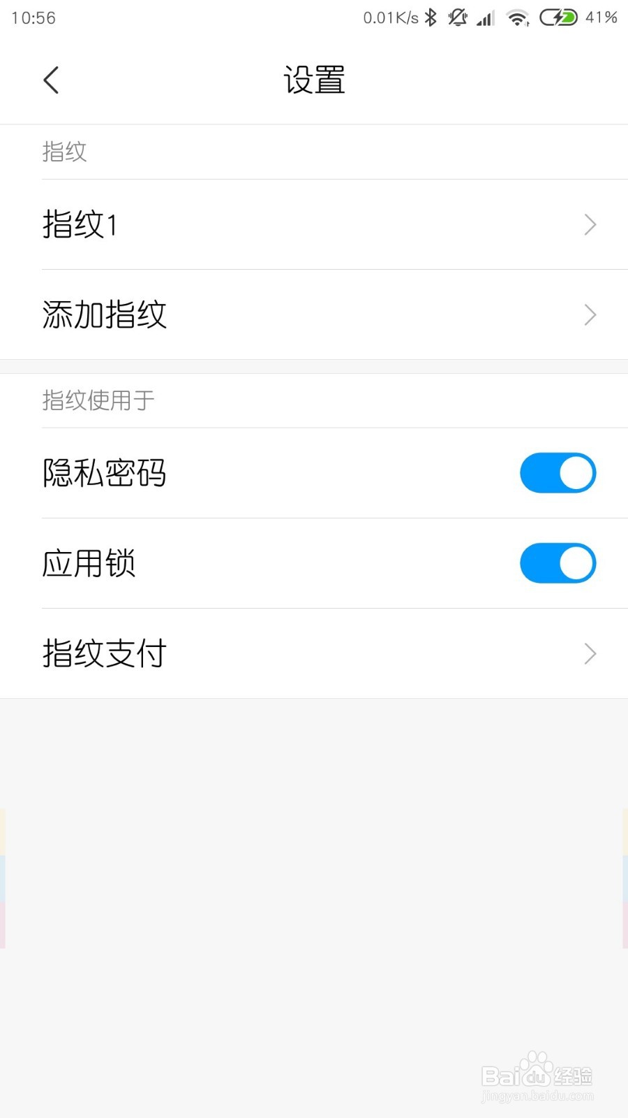 小米手机MIUI10指纹解锁怎么添加删除