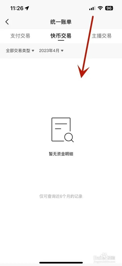 快手的快币交易明细如何查看