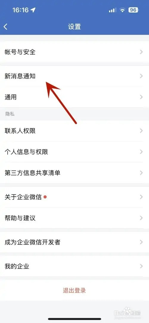 企业微信特别提醒音效如何设置