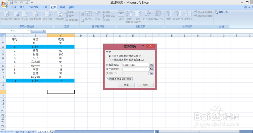 Excel表格如何去除重复项