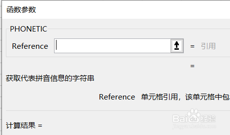 Excel如何插入获取拼音信息字符串函数？