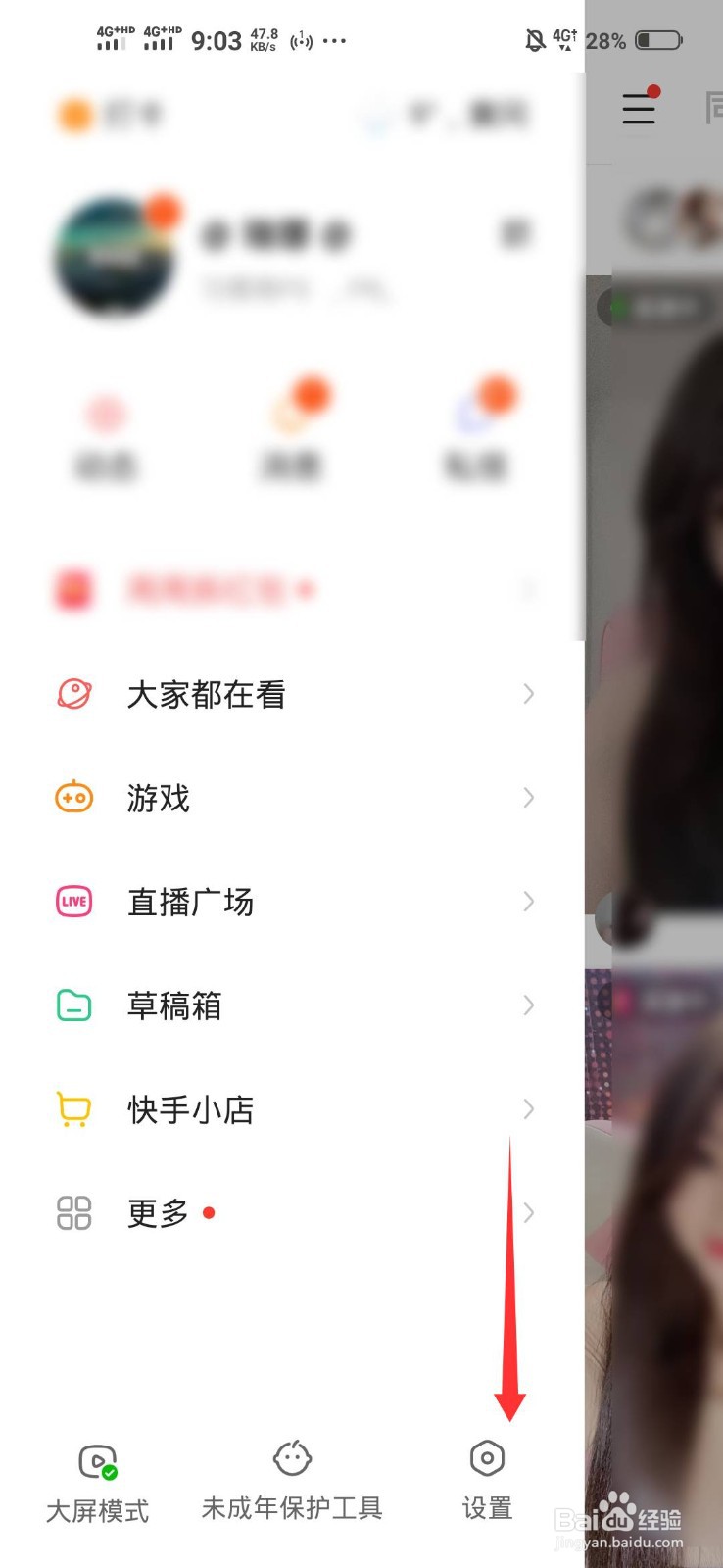快手怎么开启帐号保护