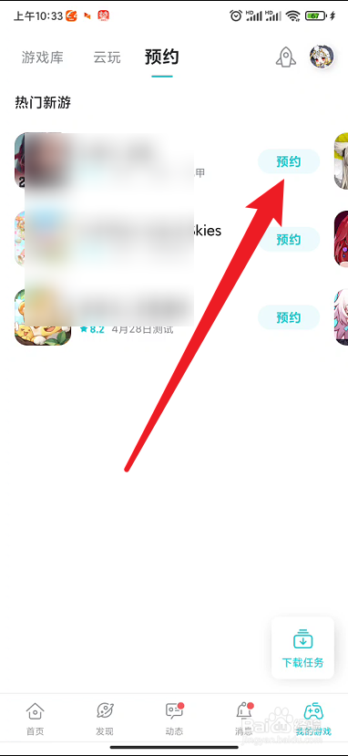 taptap如何进行预约游戏