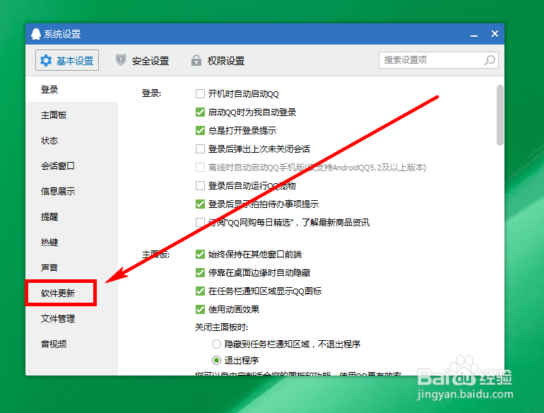 怎样使QQ不自动更新