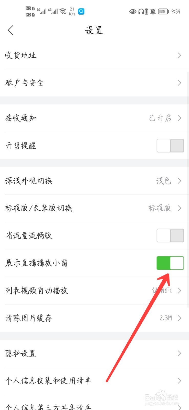 唯品会怎么展示直播播放小窗