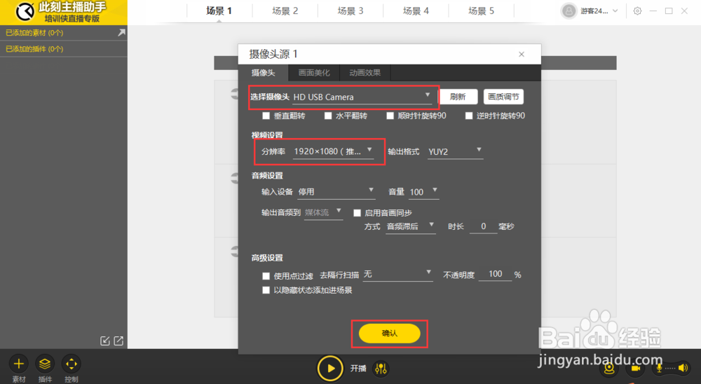 培训侠高清摄像头安装使用方法