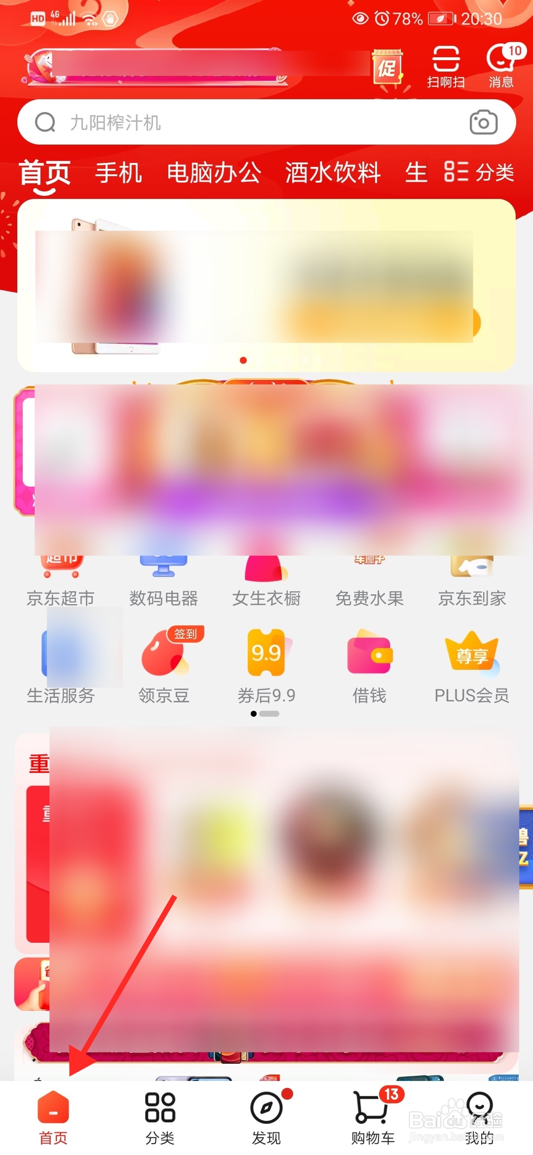 京东2020年度账单在哪查看