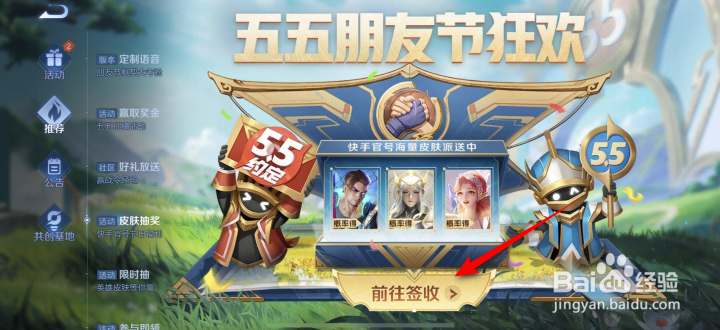 王者荣耀皮肤抽奖快手官号节日福利活动攻略