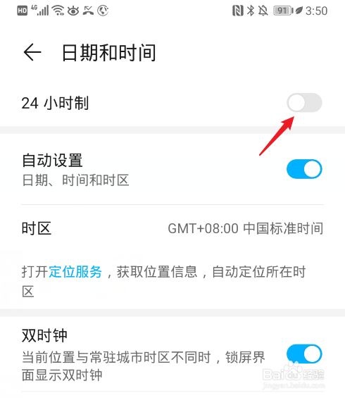 华为怎么设置时间为24小时制