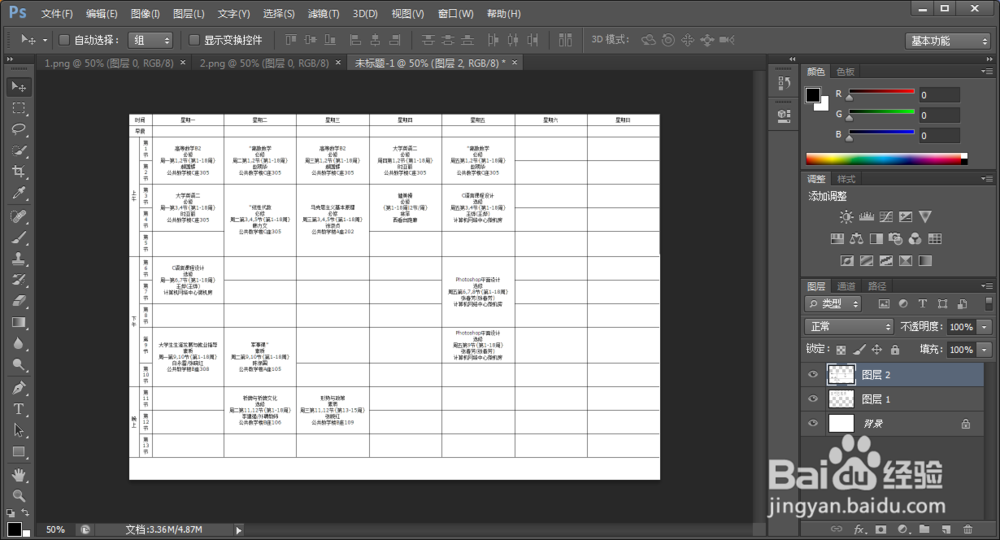 PS如何将两张图片拼接在一起