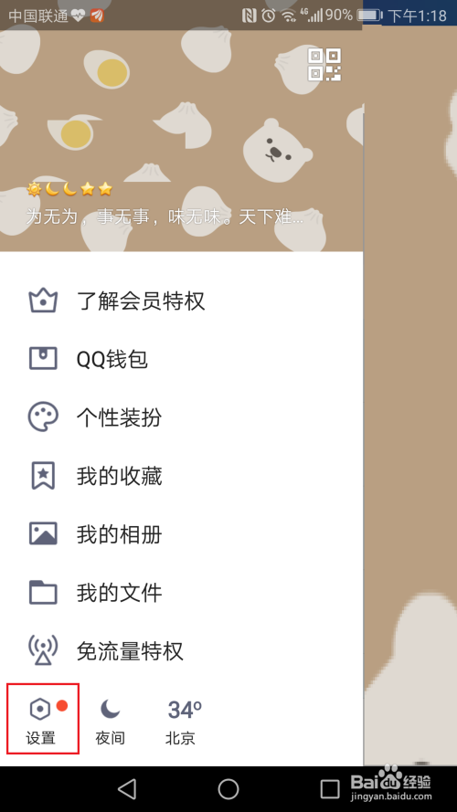 手机QQ如何设定在非wifi环境中下载图片？