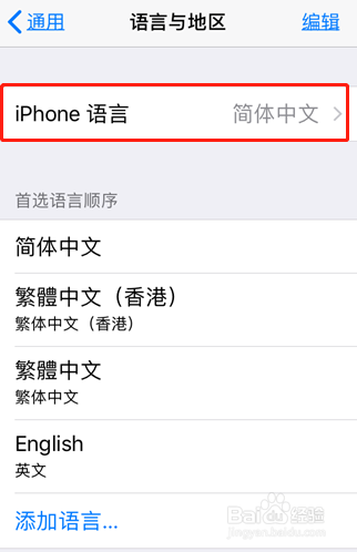 怎么把iphone 5s手机的首选语言改为繁体中文