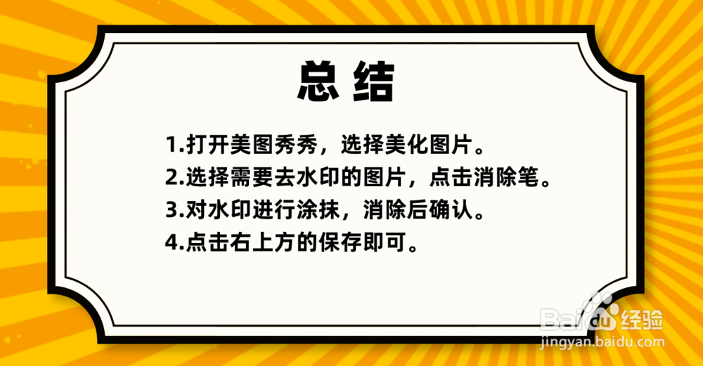 手机如何给图片去水印