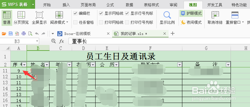 Excel表中,怎么筛选和冻结窗格?