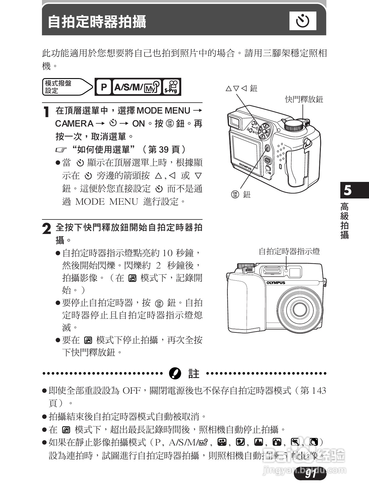 Olympus奥林巴斯C-4000Z数码相机说明书:[10]