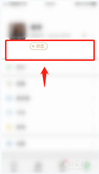 微信添加的状态如何取消显示