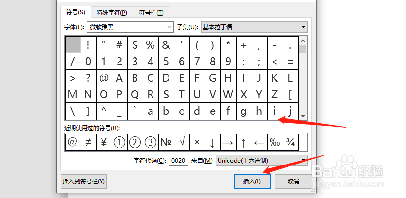 word文档中怎么打出特殊符号或公式