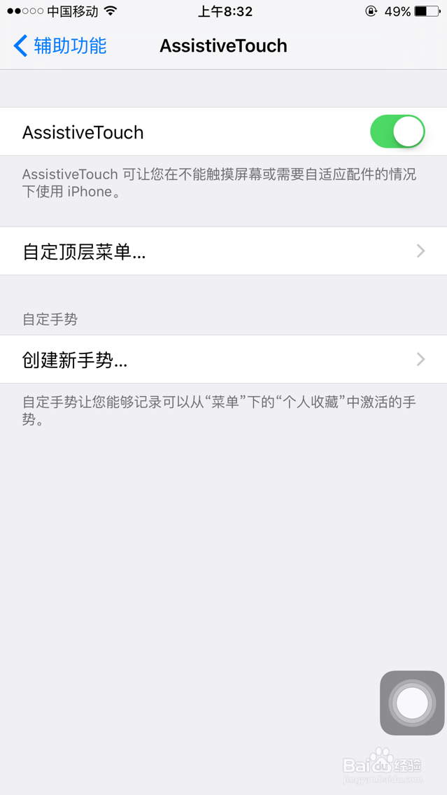 苹果手机如何开启相当于Home键的AssistiveTouch