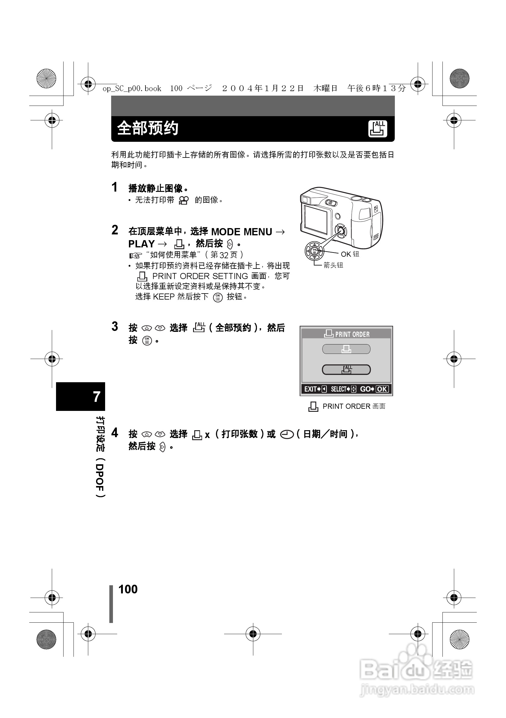 Olympus奥林巴斯X-100数码相机说明书:[10]