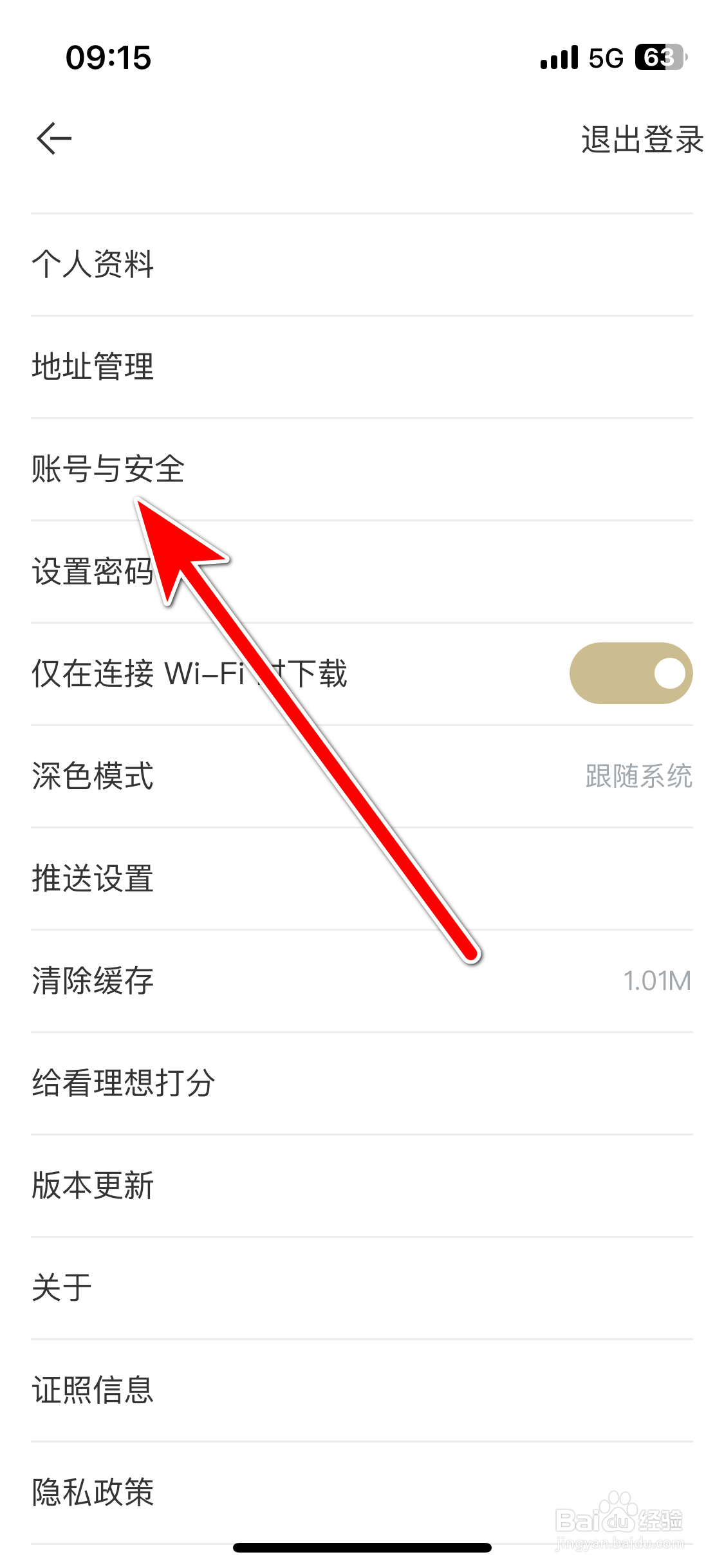 看理想如何更换绑定的手机号