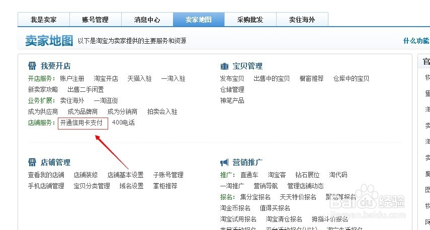 淘宝卖家怎么开通支持花呗付款