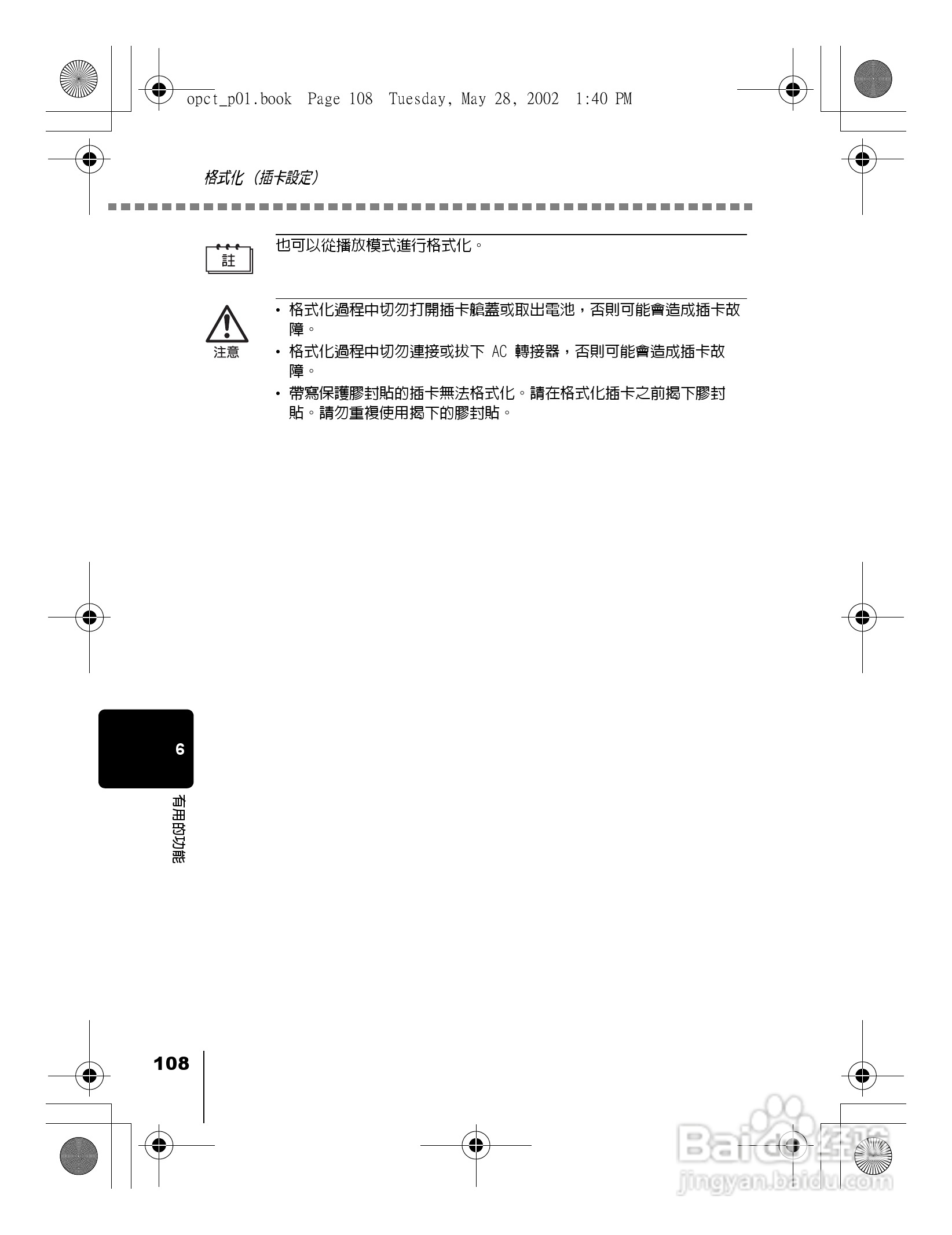 Olympus奥林巴斯D-550Z数码相机说明书:[11]