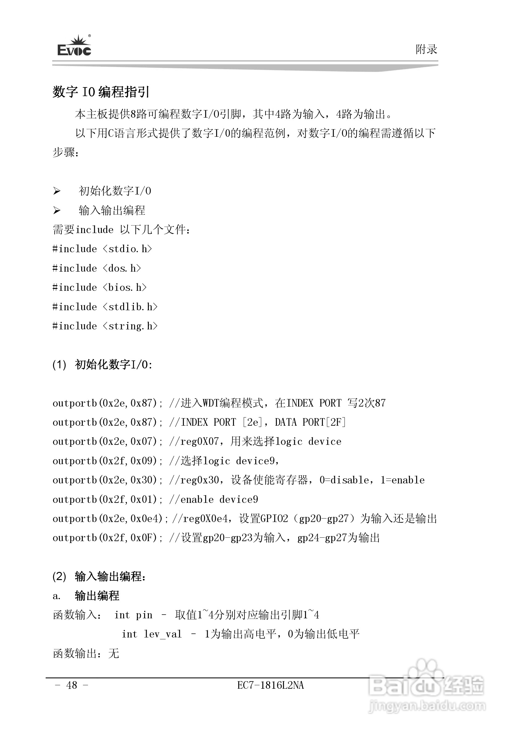 研祥Mini-ITX主板EC7-1816L2NA说明书:[6]