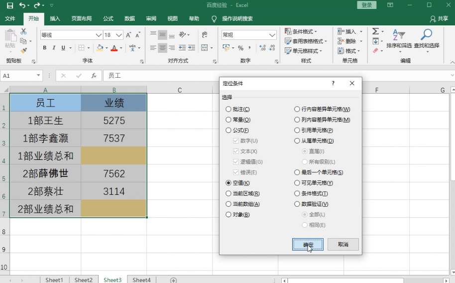 Excel如何隔行求和
